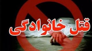 محاکمه داماد به اتهام قتل عام خانواده همسر سابقش/ ۴ نفر را کشتم اما سرقت نکردم محاکمه داماد به اتهام قتل عام خانواده همسر سابقش/ ۴ نفر را کشتم اما سرقت نکردم