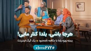 بستههای ویژه شب یلدای همراه اول با هدیه دیجیتال معرفی شد بستههای ویژه شب یلدای همراه اول با هدیه دیجیتال معرفی شد