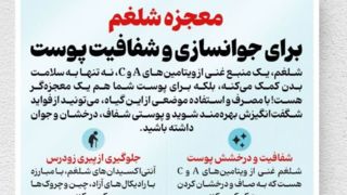 معجزه شلغم برای جوانسازی و شفافیت پوست معجزه شلغم برای جوانسازی و شفافیت پوست