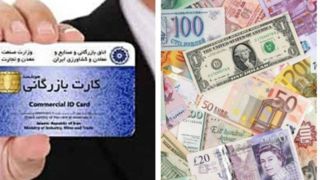 استفاده از کارت بازرگانی دیگران تحت هر عنوان ممنوع است استفاده از کارت بازرگانی دیگران تحت هر عنوان ممنوع است