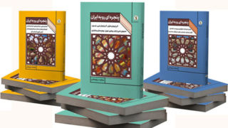 «پنجرهای رو به ایران» گشوده شد! «پنجرهای رو به ایران» گشوده شد!