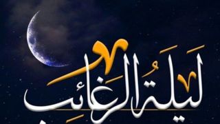 لیله الرغائب چه اعمالی دارد؟ + متن و ترجمه دعا