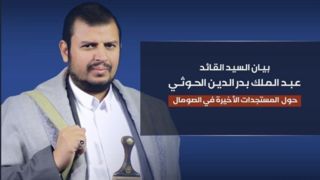 رهبر انصارالله: هرگونه حضور اسرائیل در سومالی هدفی نظامی برای یمن است رهبر انصارالله: هرگونه حضور اسرائیل در سومالی هدفی نظامی برای یمن است