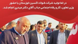 راه اندازی سیستم هوشمند تشخیص عیوب سطح ورق در خط تولید شرکت فولاد اکسین خوزستان راه اندازی سیستم هوشمند تشخیص عیوب سطح ورق در خط تولید شرکت فولاد اکسین خوزستان