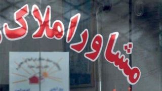 آغاز فصلی جدید در قراردادهای ملکی؟! آغاز فصلی جدید در قراردادهای ملکی؟!