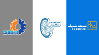 آشنایی با تولید کنندگان گیربکس صنعتی در اصفهان