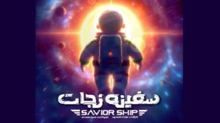 تهیهکننده «پسر دلفینی» سراغ انیمیشن جدید رفت تهیهکننده «پسر دلفینی» سراغ انیمیشن جدید رفت