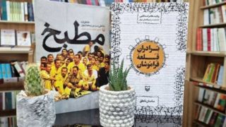 «برادران قلعه فراموشان» و «مطبخ» منتشر شد «برادران قلعه فراموشان» و «مطبخ» منتشر شد