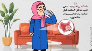 اثر روزهداری بر سلامت گوارش اثر روزهداری بر سلامت گوارش