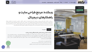 وبکده؛ راه نجاتی برای کسب و کارهای آنلاین وبکده؛ راه نجاتی برای کسب و کارهای آنلاین