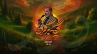 نماهنگ «دیگه برگرد» برای آخرین جمعه سال منتشر شد نماهنگ «دیگه برگرد» برای آخرین جمعه سال منتشر شد