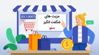 ۴ مزیت فوق العاده آموزش سئو رایگان برای کاربران