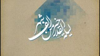 اعمال مشترک شب های قدر و اعمال مخصوص شب نوزدهم