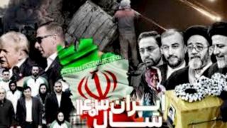 ۱۴۰۳؛ سالی که آرزوی تکرار آن را نداریم!  