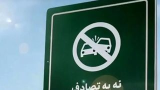 پیوستن اهالی رسانه به پویش «نه به تصادف»؛ لزوم فرهنگ سازی برای کاهش سوانح پیوستن اهالی رسانه به پویش «نه به تصادف»؛ لزوم فرهنگ سازی برای کاهش سوانح