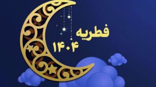 زکات فطره چیست؟ چگونه باید آن را پرداخت کرد؟ زکات فطره چیست؟ چگونه باید آن را پرداخت کرد؟