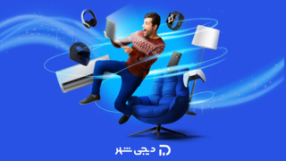 خرید بدون دغدغه با وام‌های اعتباری دیجی‌شهر