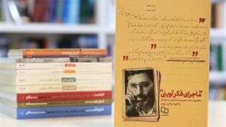 توصیه حجت الاسلام قمی به مطالعه کتاب «ماجرای فکر آوینی»