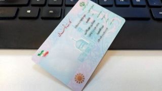 اعتبار کارتهای هوشمند ملی تا پایان سال ۱۴۰۵ تمدید شد اعتبار کارتهای هوشمند ملی تا پایان سال ۱۴۰۵ تمدید شد