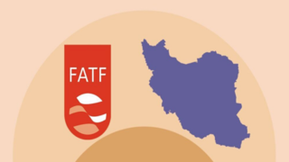 FATF  و درس‍‍‌‍‍هایی از تاریخ، مخاطرات آینده 