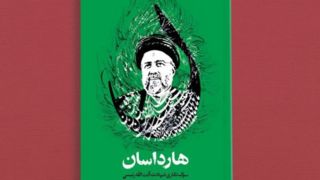 ۲۵ قاب از لحظه سقوط تا تشییع ۲۵ قاب از لحظه سقوط تا تشییع