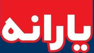 یارانه اردیبهشت به حساب دهک ۱ تا ۳ واریز شد یارانه اردیبهشت به حساب دهک ۱ تا ۳ واریز شد