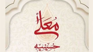 چه خبر از فصل جدید «حسینیه معلی»؟ 