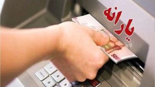 ثروتمندان از یارانه ۳۰۰ هزار تومانی کـَنده می‌شوند!؟