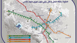 متروی مشهد!