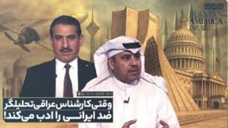 بحث کارشناس عراقی با تحلیلگر کویتی برسر ایران