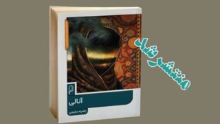 کتاب «آنالی» روایت تازه‌ای از جنگ چالدران منتشر شد