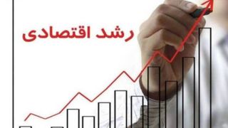 آیا رشد ۸ درصدی اقتصاد ایران ممکن است؟