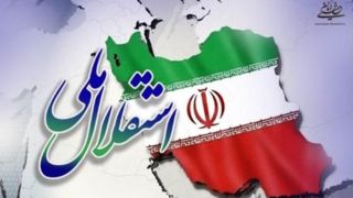 مؤلفه های استقلال ملی مؤلفه های استقلال ملی