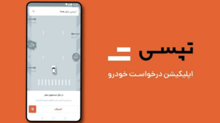 طرح های تشویقی رانندگان در تپسی طرح های تشویقی رانندگان در تپسی