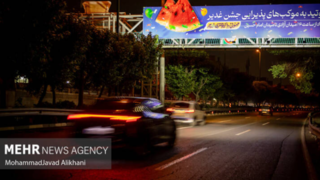  بنرهای نصب شده مهمانی ده کیلومتری غدیر در تهران