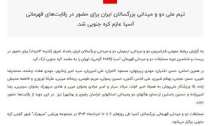 اسامی تعلیق شدههای دوومیدانی بخاطر اتفاقات کره/ حدادی سرپرست نبود؟ اسامی تعلیق شدههای دوومیدانی بخاطر اتفاقات کره/ حدادی سرپرست نبود؟