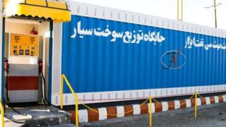 استقرار ۱۷ جایگاه سیار سوخترسانی در شهر تهران استقرار ۱۷ جایگاه سیار سوخترسانی در شهر تهران