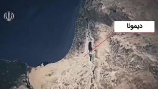 اولین تصویر سه‌بعدی از حساس‌ترین زیرساخت‌ نظامی اسرائیل | تأسیسات اتمی دیمونا کجاست؟