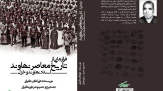 تشکیل حکومت پهلوی و اعدام سران لر