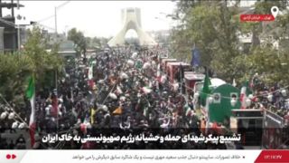 ورود پیکر مطهر شهدا به میدان آزادی ورود پیکر مطهر شهدا به میدان آزادی