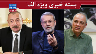 زیدآبادی از حمله به گروسی شاکی شد/ تمجید لاریجانی از تصمیم هسته‌ای مجلس/ بررسی احتمال پرتاب پهپادهای اسرائیل از آذربایجان 