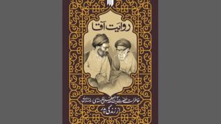 خاطرات رهبر معظم انقلاب از زندگی پدرشان منتشر شد 