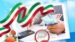 بخشودگی جرایم تأخیر مشتریان بانک سپه از ابتدای جنگ تحمیلی ۱۲ روزه تا پایان تیر‌ماه 