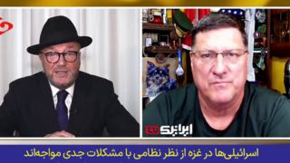 شکست و خفت رژیم صهیونی دربرابر قدرت ایران از زبان افسر برجسته آمریکایی!