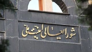 زمان و مکان جلسه شورای عالی امنیت ملی چگونه فاش شد و اسرائیل به آنجا حمله کرد؟