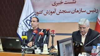 برگزاری نوبت دوم کنکور در پایان هفته/ سهمیه خانواده شهدای جنگ ۱۲روزه اعمال میشود برگزاری نوبت دوم کنکور در پایان هفته/ سهمیه خانواده شهدای جنگ ۱۲روزه اعمال میشود