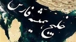 کشف اسناد جدید از فعالیت‌های استعماری بریتانیا در خلیج فارس