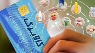 کالابرگ الکترونیک دهکهای چهارم تا هفتم در این هفته شارژ میشود کالابرگ الکترونیک دهکهای چهارم تا هفتم در این هفته شارژ میشود