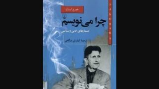 خلق هنر از طریق نوشتن درباره سیاست!