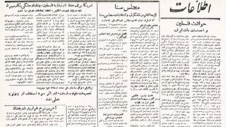 پیشبینی سرمقاله ۷۷ سال پیش روزنامه اطلاعات درباره رژیم صهیونیستی پیشبینی سرمقاله ۷۷ سال پیش روزنامه اطلاعات درباره رژیم صهیونیستی